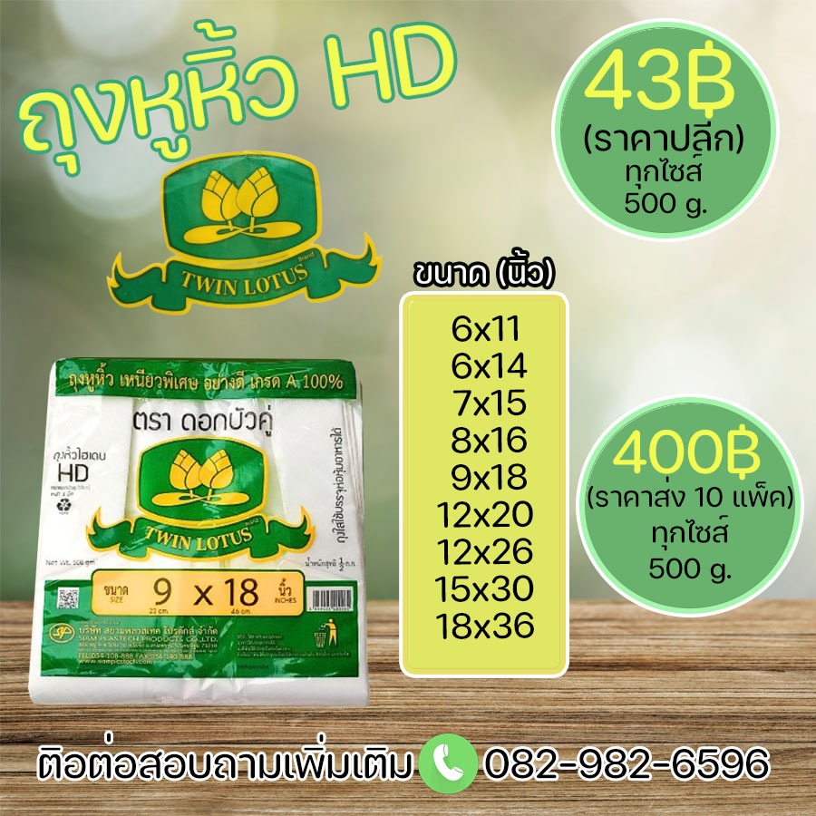 ถุงหูหิ้วHD ตราดอกบัวคู่แบบหนาถุงหูหิ้วคุณภาพดี ถุงใส่สินค้า ถุงพลาสติก เหนียวขาดยาก(1แพ็ค / 500 g.)