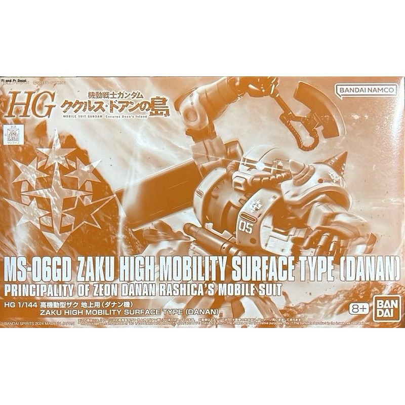 Hg 1/144 Zaku High Mobility Surface Type Danan