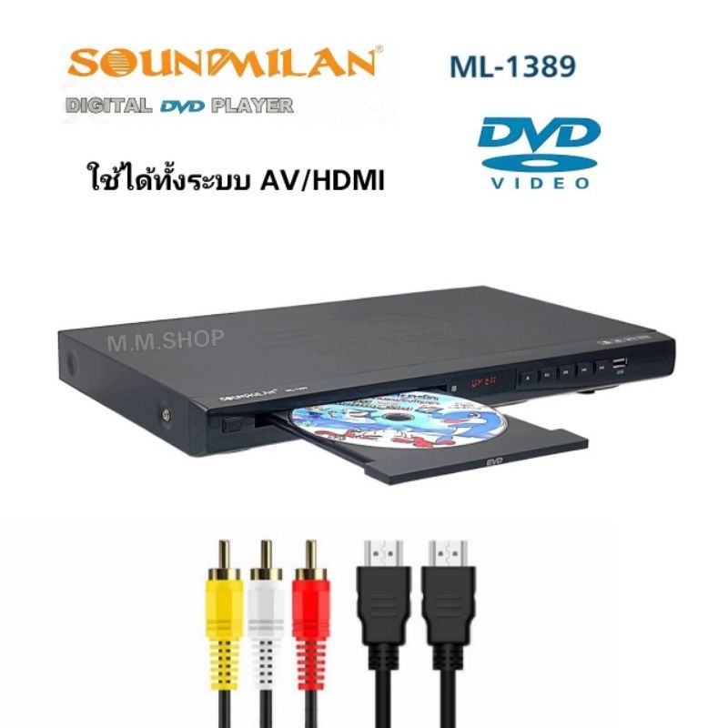 เครื่องเล่น DVD  VCD CD. ยี่ห้อ SOUNDMILAN ซาวด์มิลาน  รุ่น ML-1389 มีช่อง HDMI