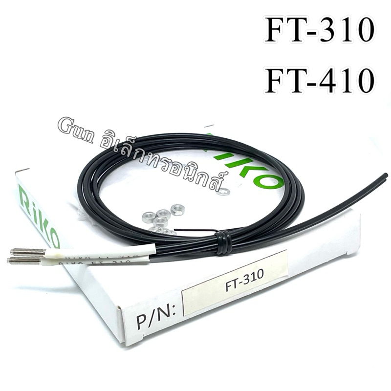 FT-310 FT-410 Fiber Optic M3 M4 สายไฟเบอร์ออฟติค ตัวรับ+ตัวส่ง หัวเซ็นเซอร์ขนาดเล็ก FT310 / FT410เกล