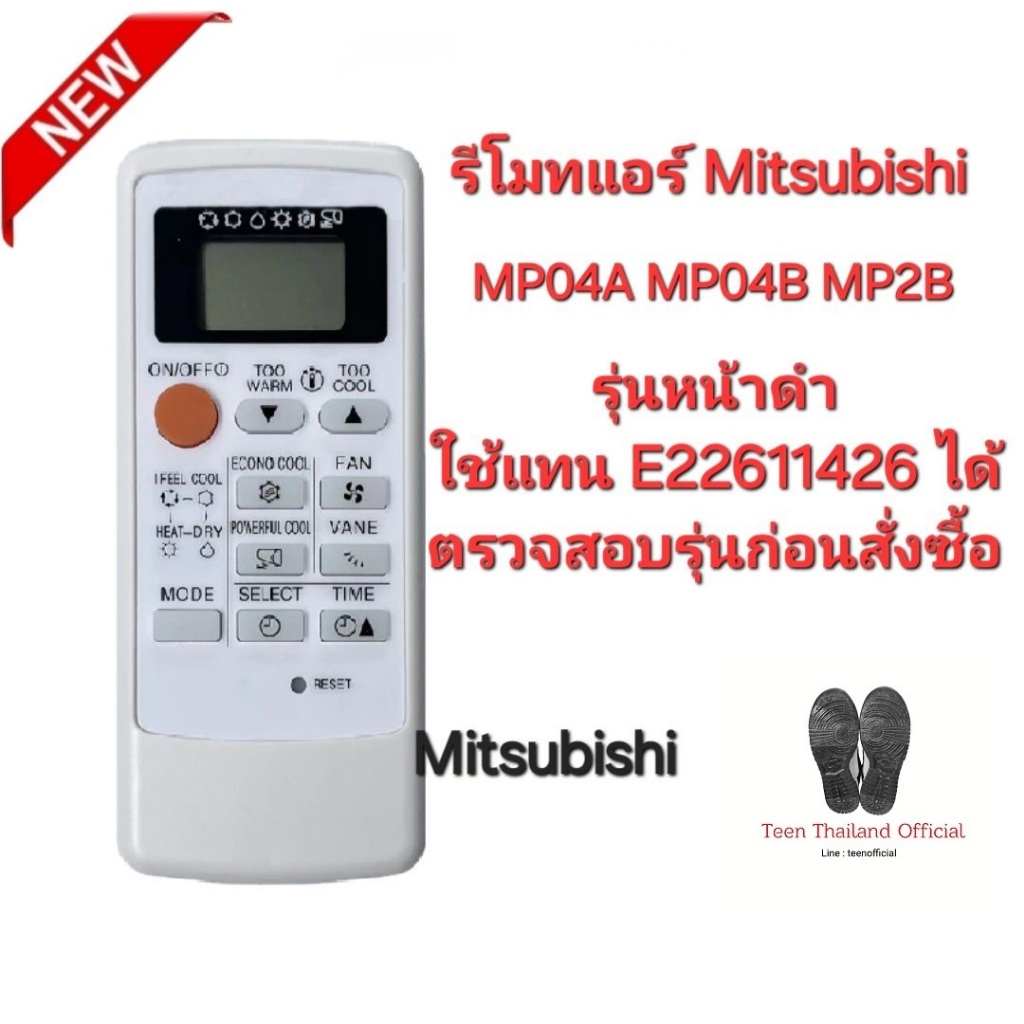 รีโมทแอร์ Mitsubishi MP04A MP04B MP2B หน้าดำ ใส่ถ่านใช้ได้เลย พร้อมส่งทุกวัน