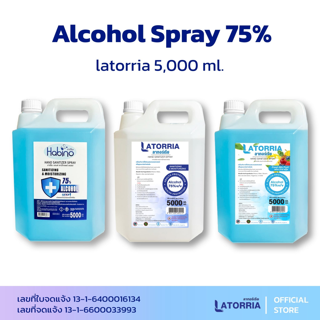 LATORRIA SPRAY ลาทอร์เรีย HABINO Alcohol Spray ฮาบิโนะ แบบสเปรย์ แอลกอฮอล์ทางการแพทย์ ความเข้มข้น 75% ชนิดน้ำขนาด 5 ลิตร