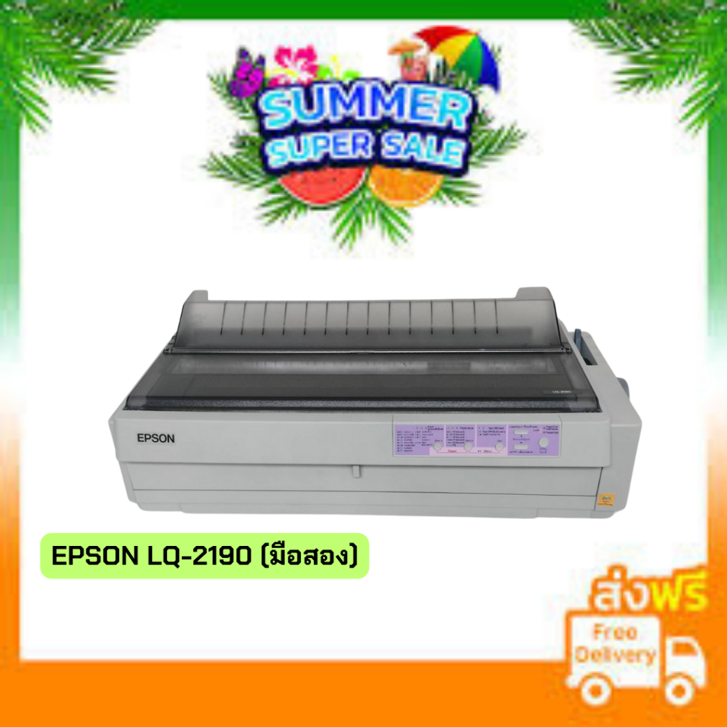 EPSON LQ-2190 เครื่องพิมพ์ใบกำกับภาษี สลิปเงินเดือน ปริ้นเตอร์หัวเข็ม ปริ้นได้ 7 ก็อปปี้ ประกัน 3 เดือน