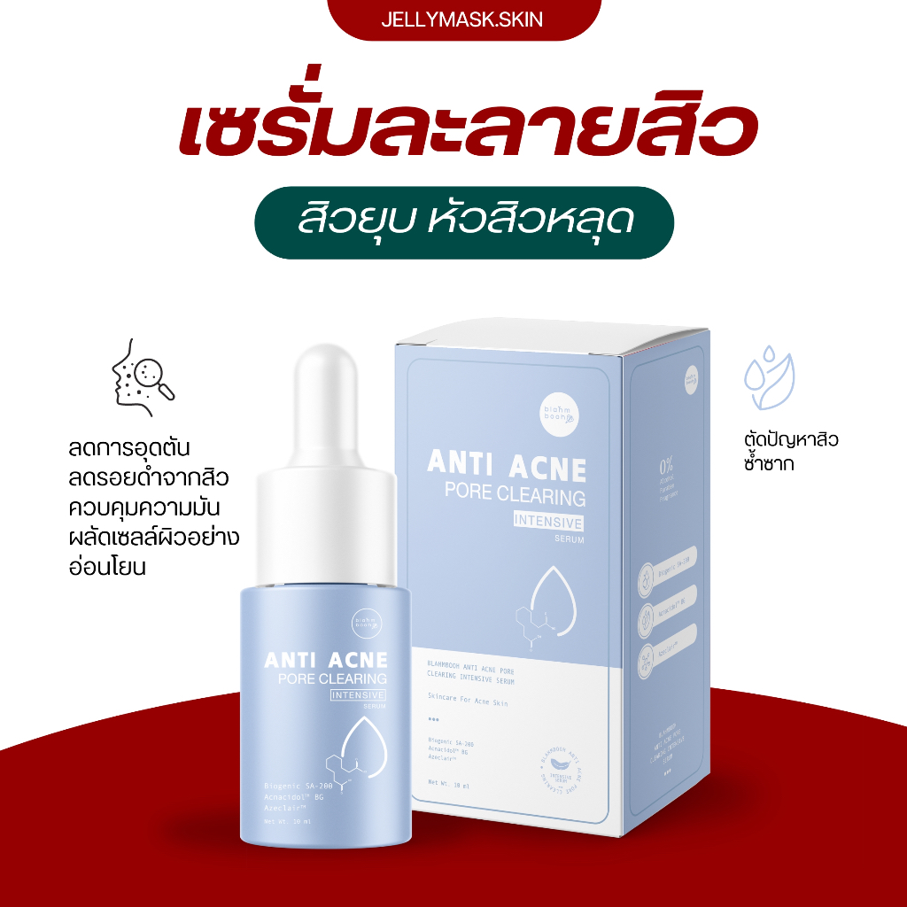 เซรั่มละลายสิว เซรั่มสำหรับคนเป็นสิว blahmbooh เหมาะกับคนที่มีปัญหาเรื่องสิวทุกชนิด (10 ml.)