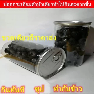 🔥ราคาส่ง กระเทียมดำ🔥 กระเทียมดำหัวเดียวพรีเมี่ยม กระเทียมดำทันที กระเทียมดำ หมัก 120 วัน กระเทียม