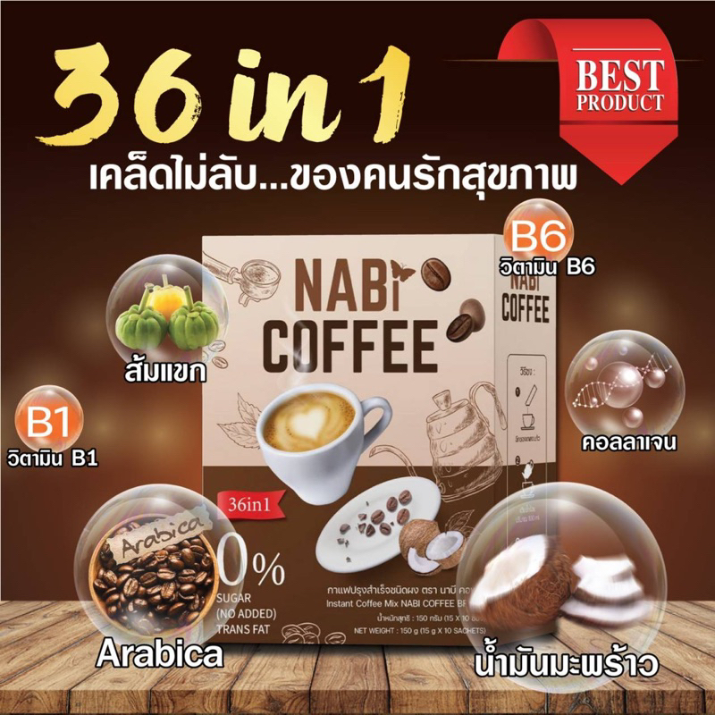 กาแฟ นาบี NABI COFFEE น้ำตาล 0% เพื่อสุขภาพดี หุ่นสวย ผิวผ่องใส ดีท๊อกซ์ ของแท้ 100 %