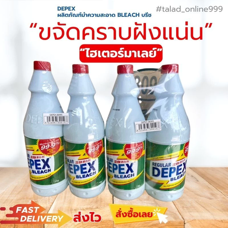 ดีเพ็ก ไฮเตอร์มาเลย์ขนาด 1000 ml 4 ขวด