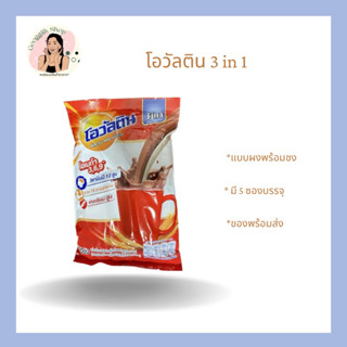 Ovaltin โอวัลติน 3 in 1 สูตรoriginal-สูตรน้ำตาลน้อย-สูตรผสมแ…