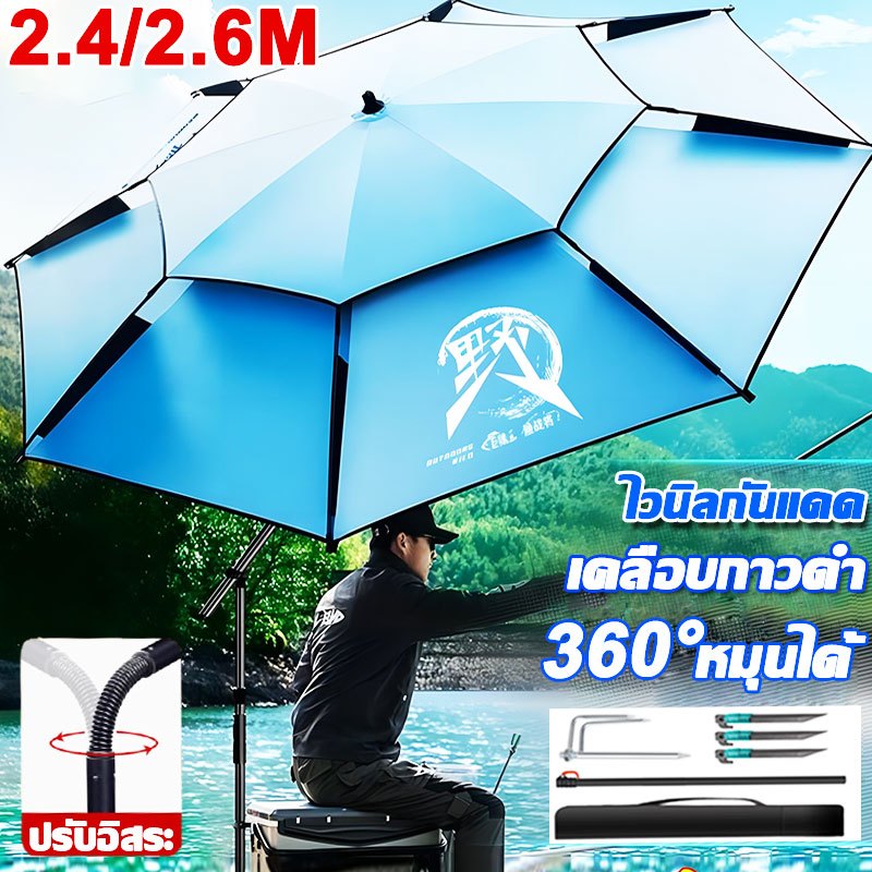 【2.6m ขนาดใหญ่】ร่มตกปลาพับ ร่มตกปลาขนาดใหญ่2.4/2.6m ร่มตกปลาชิงหลิว สามารถโค้งงอได้ ไวนิลกันแดด 0การส่งผ่านแสง กันฝนกั