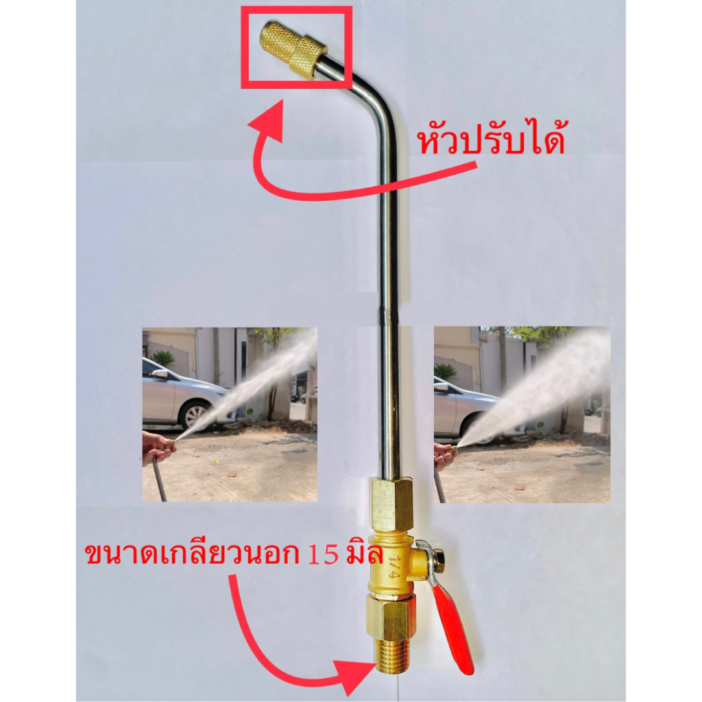 หัวฉีดน้ำล้างแอร์ ต่อกับปั๊มฉีดน้ำแรงดัดสูง เกลียวขนาด14 มิล (หัวฉีดปรับได้)