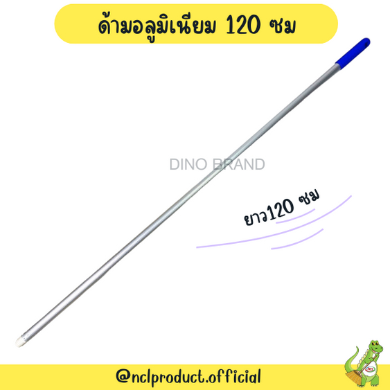 ด้ามอลูมิเนียมหัวเกลียว 120 ซม อะไหล่ด้ามอลูมิเนียมหัวหมุนเกลียว