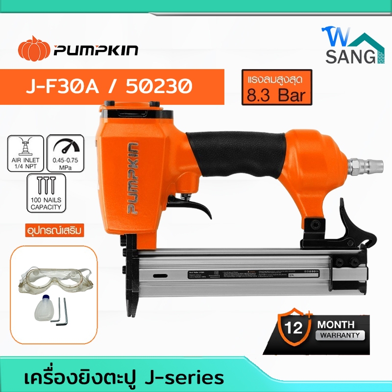 เครื่องยิงตะปู PUMPKIN J-series รุ่นJ-F30A/50230 @wsang – โปรปัง