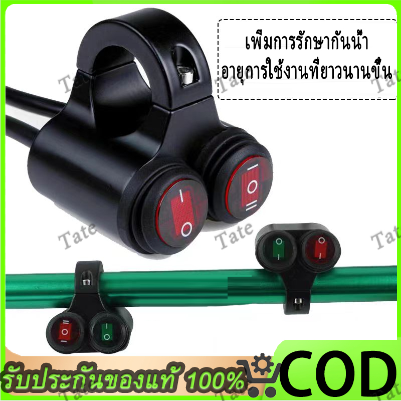 1x DC12V 3-in-1 สวิทช์ไฟรถจักรยานยนต์กันน้ำปุ่มคู่ เมตรสวิทช์ควบคุมการเปิด - ปิดที่จับสำหรับไฟตัดหมอกไฟหน้าสปอตไลท์ ATV