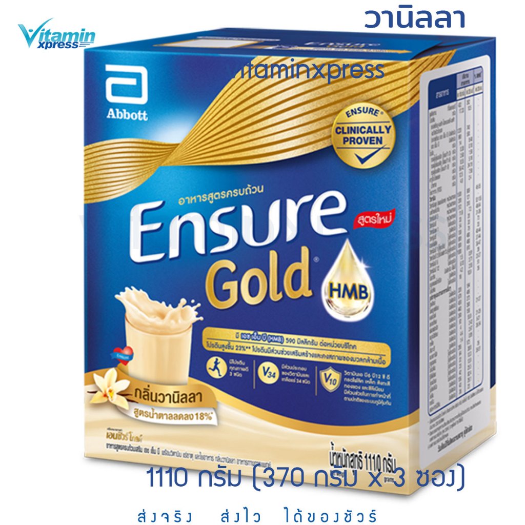Exp 09/25 Ensure Gold เอนชัวร์ โกลด์ กลิ่นวานิลลา 1110 กรัม อาหารสูตรครบถ้วน เสริม เอช เอ็ม บี วิตามิน แร่ธาตุ ใยอาหาร
