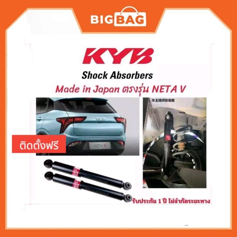 🌟KYB NETA V🌟 ญี่ปุ่นแท้ รับประกัน 1ปี ตรงรุ่น NETA