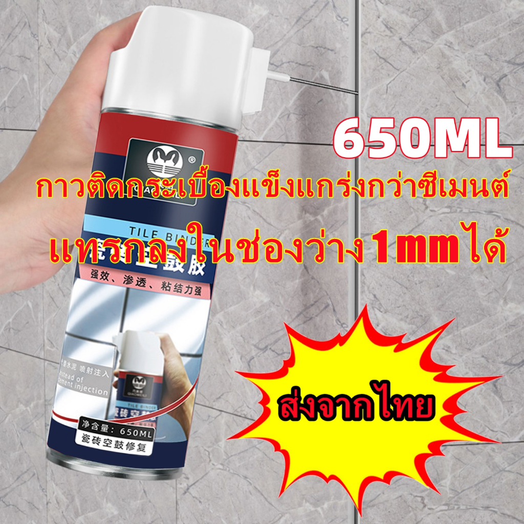 กาวติดกระเบื้อง กาวซ่อมกระเบื้อง ซ่อมกระเบื้องร่อน กันน้ำกันชื้น ซ่อมแซมผนัง ยาแนวกระเบื้อง กาวยาแนว 650ml