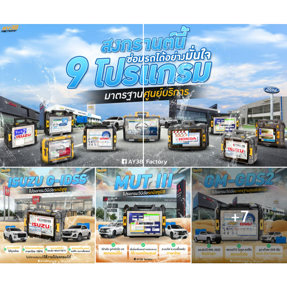 แพ๊ครวมโปรแกรมศูนย์บริการ ครอบคลุมรถญี่ปุ่นบ้านเราใช้งานง่ายเมนูภาษาไทย สำหรับคนที่ต้องการแค่โปรแกรม