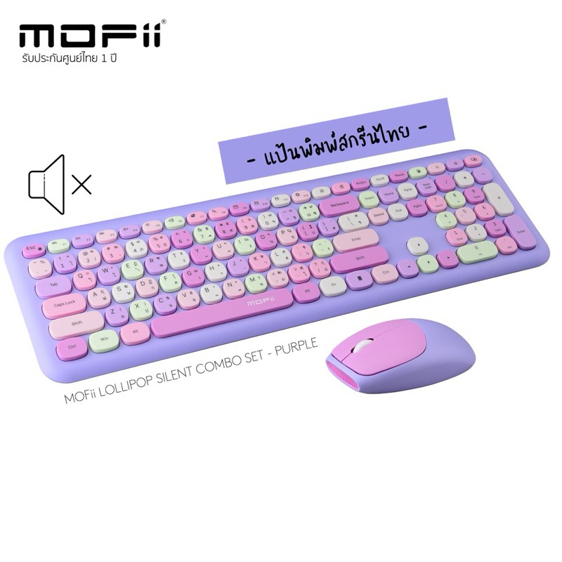 เมาส์และคีย์บอร์ดไร้สาย MOFii Wireless Mouse + Keyboard Silent Lollipop Mixed Purple (TH/EN)