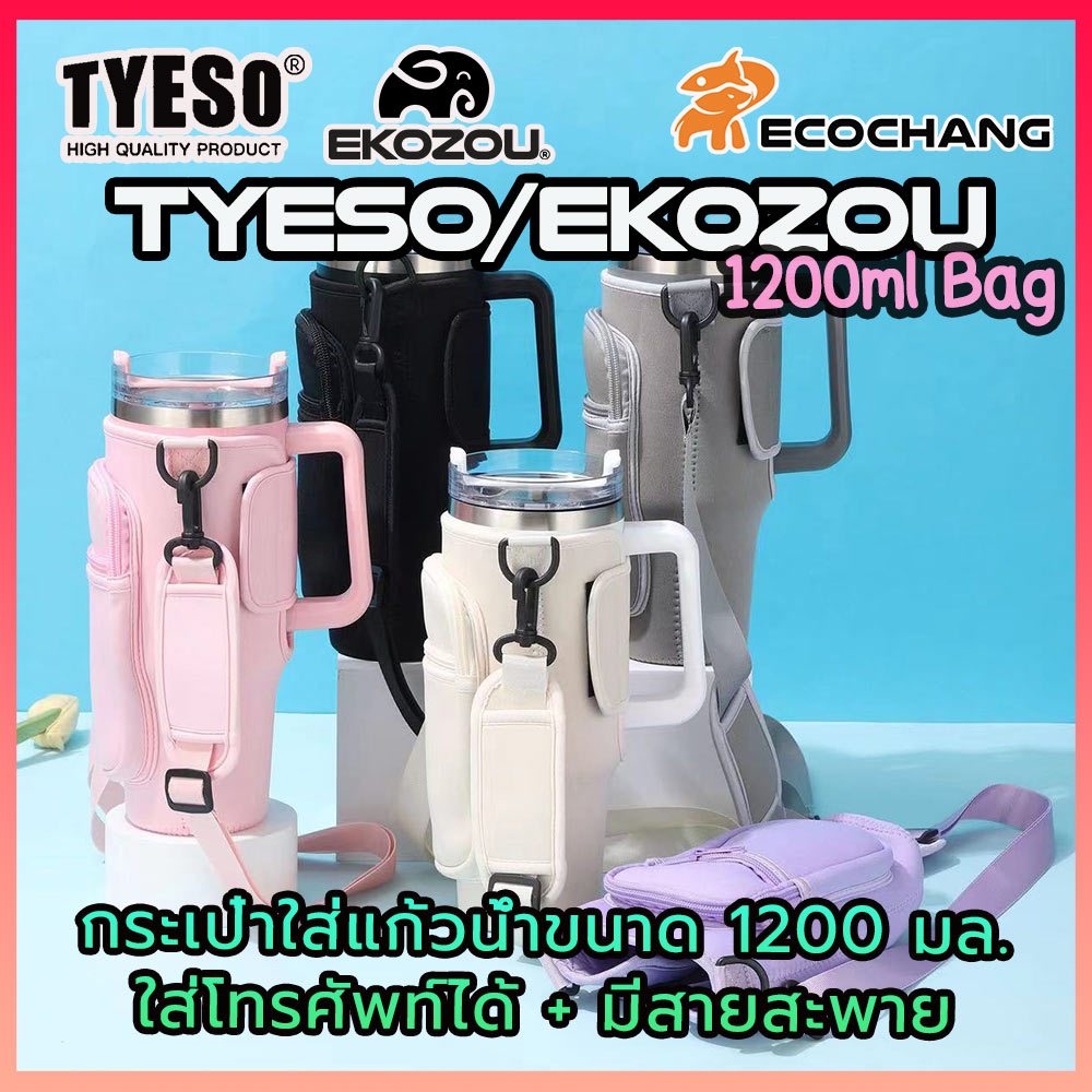 กระเป๋าแก้วน้ำ ผ้ายืดอย่างดี มีสายสะพาย มีกระเป๋าสำหรับใส่ของ เหมาะสำหรับแก้วขนาด 40 ออนซ์