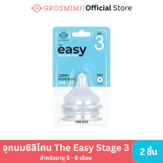 GROSMIMI จุกนมซิลิโคน The easy Stage แพ็คคู่