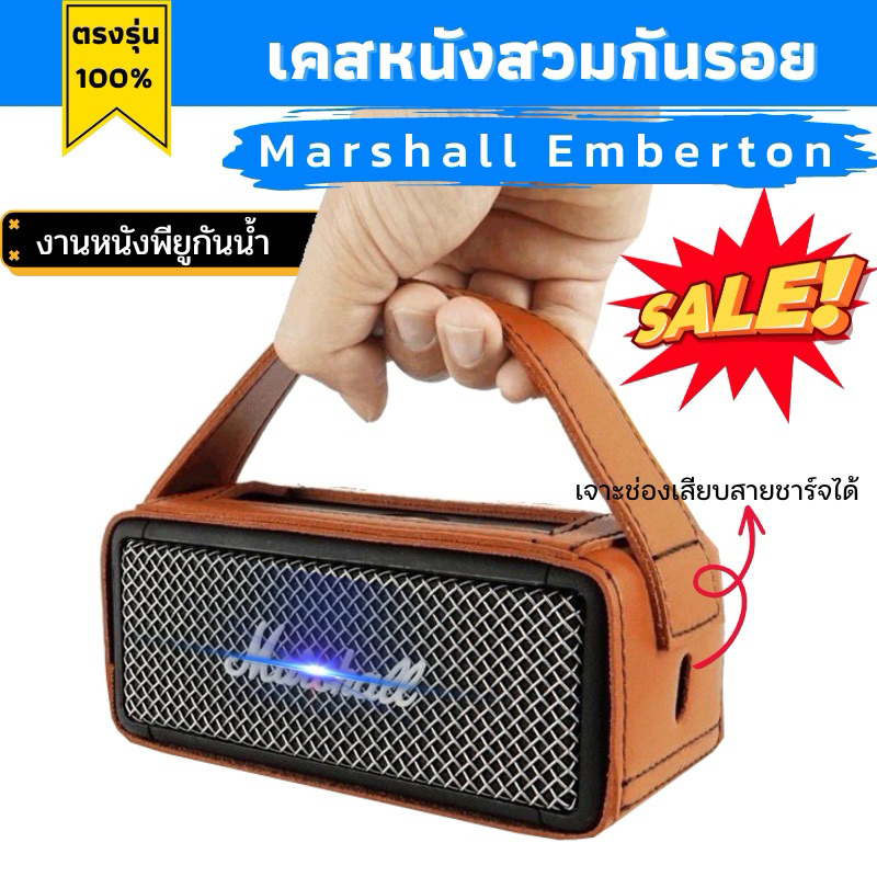 เคสลำโพง Marshall Emberton Case รุ่น1,2,3 (ไม่ใช่ตัวลำโพง)ผลิตตรงรุ่น100% พร้อมส่งจากไทย!!