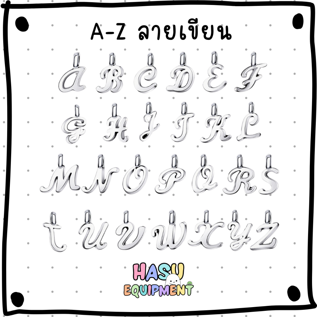 Alphabet Charm -Silver ลายเขียน- จี้น่ารัก อะไหล่เครื่องประดับ จี้สร้อยคอ จี้ต่างหู จี้กำไล Hasuequipment