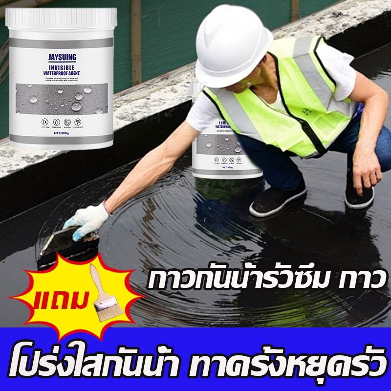 กาวกันน้ำรั่วซึม กาว กันรั่ว กันซึม กันบ่อรั่วซึม ขนาด 300ML