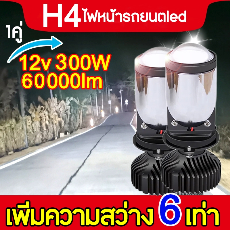 📌1คู่📌ไฟหน้ารถยนต์ led h4 12v300W 60000lm หลอดไฟรถยนต์ หลอดไฟหน้ารถยนต์ led h4 โคมไฟหน้ารถยนต์ หลอดไ