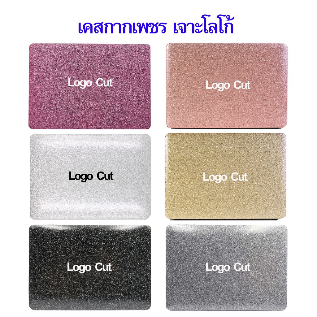 เคสแมคบุ๊ค Glitter Case กากเพชร เจาะโลโก้ แอร์13 / โปร13 / M1 / M2 / M3 / M4 / โปร14 / 1466 (THพร้อมส่ง)