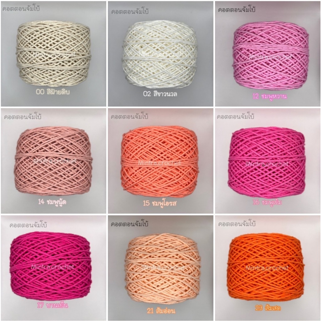 Cotton Jumbo กว่า 50 สี ไหมคอตตอนจัมโบ้ ถักกระเป๋า หมวก เส้นใหญ่ 2.8-3 มิล 200 กรัม