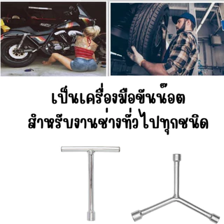 ตัวที ประแจตัวที เบอร์ 8-14 ยาว 13-30 ซม. เหล็กแข็ง CR-V ประแจ ประแจด้ามที ด้ามบล็อกตัวที บล็อกตัวที เหล็ก Yokomo ST