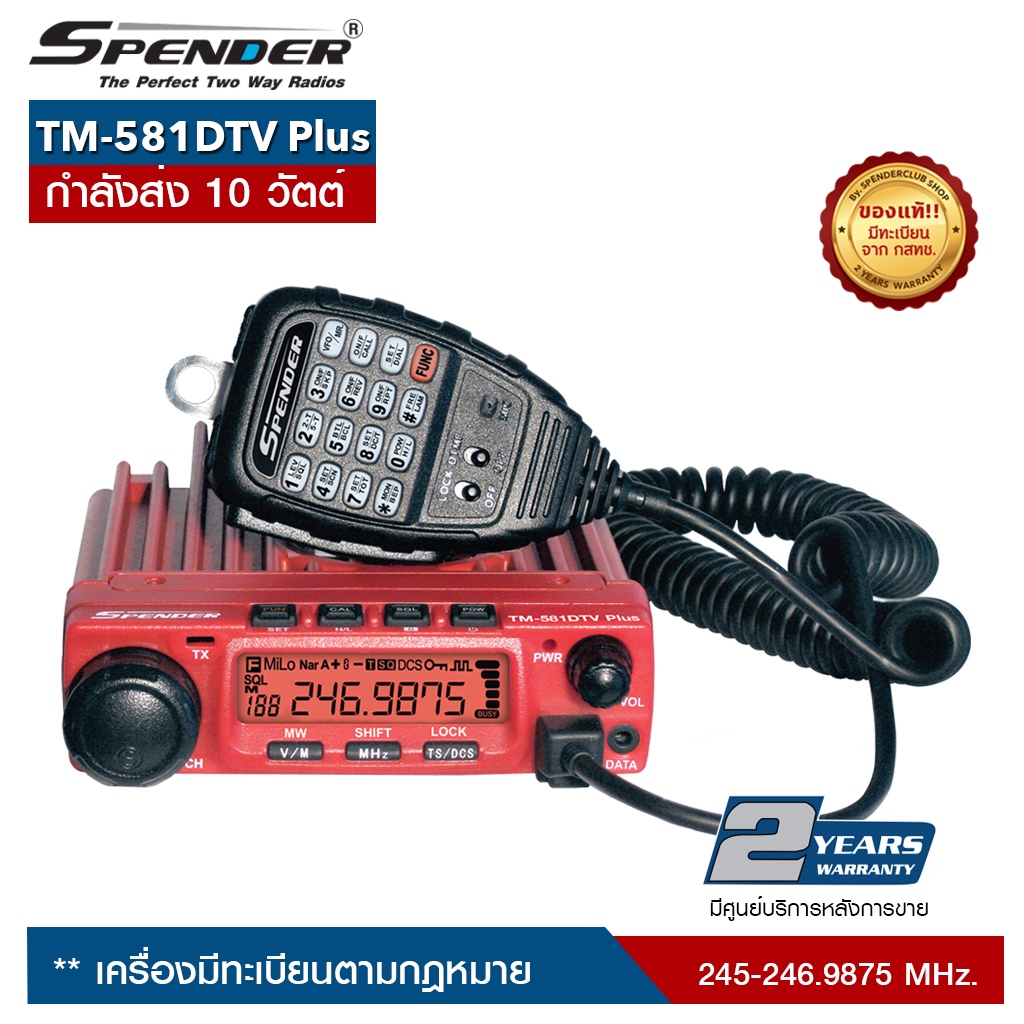 วิทยุสื่อสาร SPENDER รุ่น TM-581DTV Plus  สีแดง  กำลังส่ง 10 วัตต์ เครื่องมีทะเบียน ถูกกฎหมาย รับประ