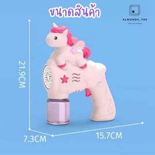เป่าฟองสบู่ยูนิคอร์น มีน้ำยาให้1ขวด มีไฟ เครื่องเป่าลมแรงเป่าฟองได้เยอะ ดีไซน์น่ารักสดใส