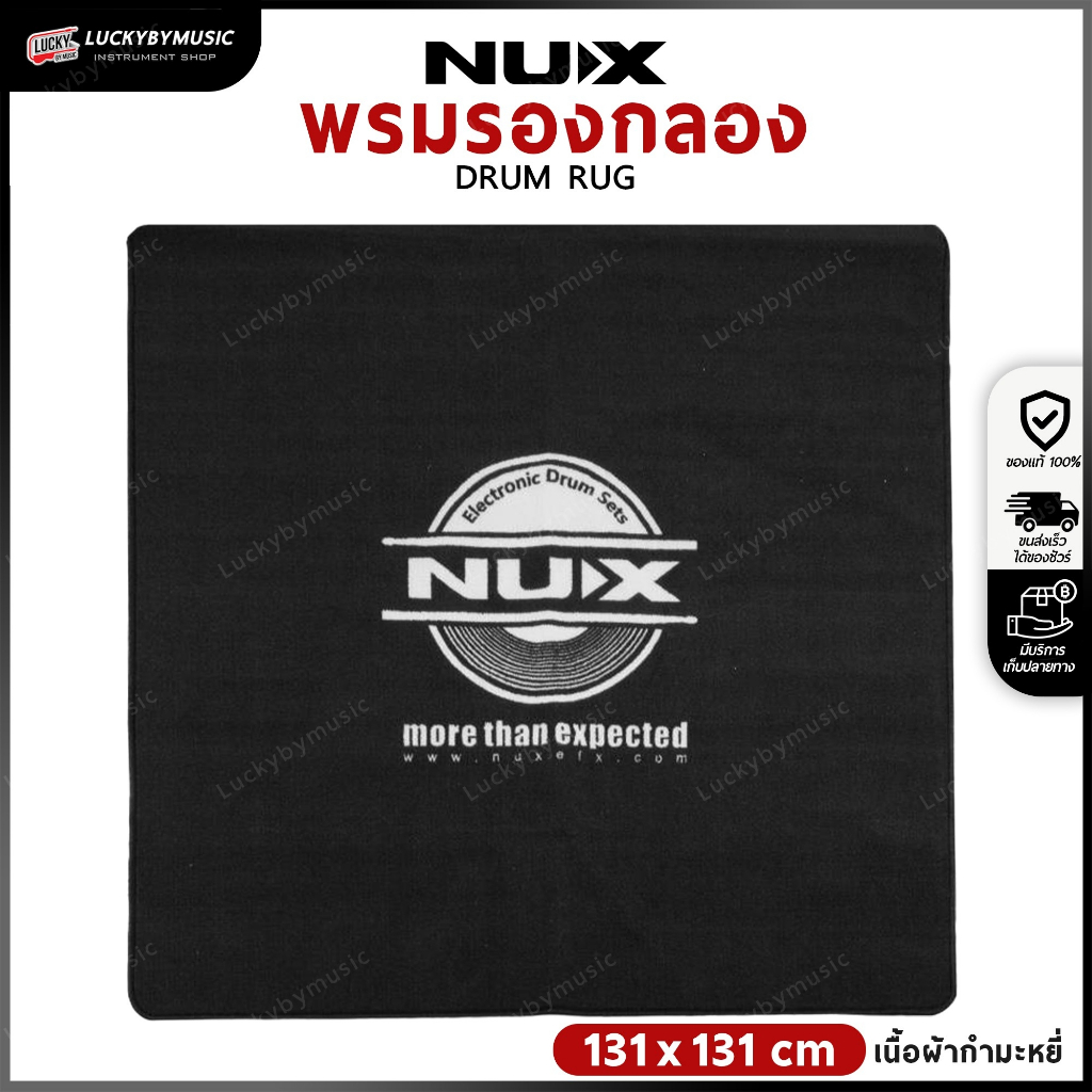 [โค้ดลด30%!!🔥]  พรมรองกลอง ผ้าสักหลาด Nux Drum Mat / Pearl พรมกลอง พรมกลองชุดไฟฟ้า เนื้อกำมะหยี่ขนสั