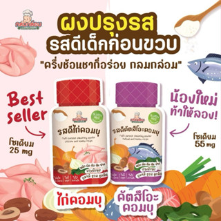 Klomkloam รสดีเด็กก่อนขวบ​ ทานได้ตั้งแต่ 6 เดือน+ มีพรีไบโอต…