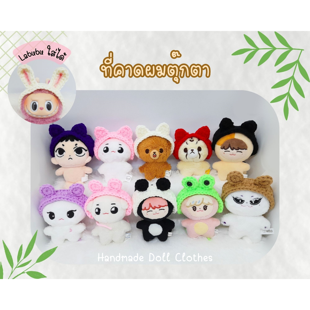 (พร้อมส่ง ส่งไว) ชุดตุ๊กตา 10cm ที่คาดผมหูแมว กบ น้องหมี กระต่าย ใช้ไหมเส้นใหญ่ ตุ๊กตา Labubu ใส่ได้ ชุดลาบูบู้