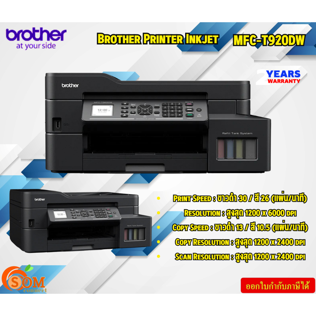 Brother Printer Inkjet  MFC-T920DW สูงสุด 1200 x 6000 dpi Fax Speed : 14.4 kbps USB 2.0 / LAN / WiFi