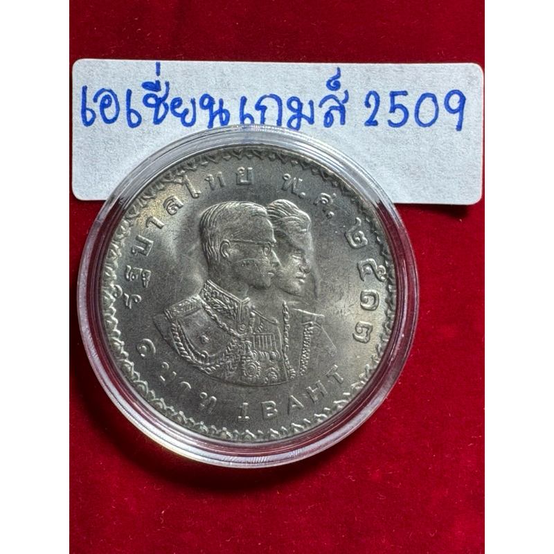 เหรียญทีืระลึกกีฬาเอเชี่ยนเกมส์ครั้งที่ 6 ปี 1970(พ.ศ.2513) ไทยเป็นเจ้าภาพแข่งขันใน กทม.รัชสมัยรัชกา