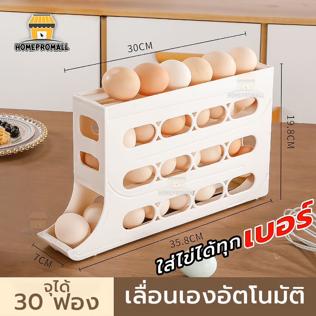 กล่องเก็บไข่ในตู้เย็น 4 ชั้น บรรจุได้30ฟอง ใส่ไข่ได้ทุกเบอร์ ชั้นวางไข่แบบเลื่อนอัตโนมัติ