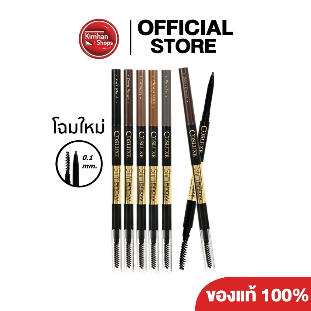 Cosluxe Slimbrow Pencil ดินสอเขีนสคิ้ว เป๊ะมงลง