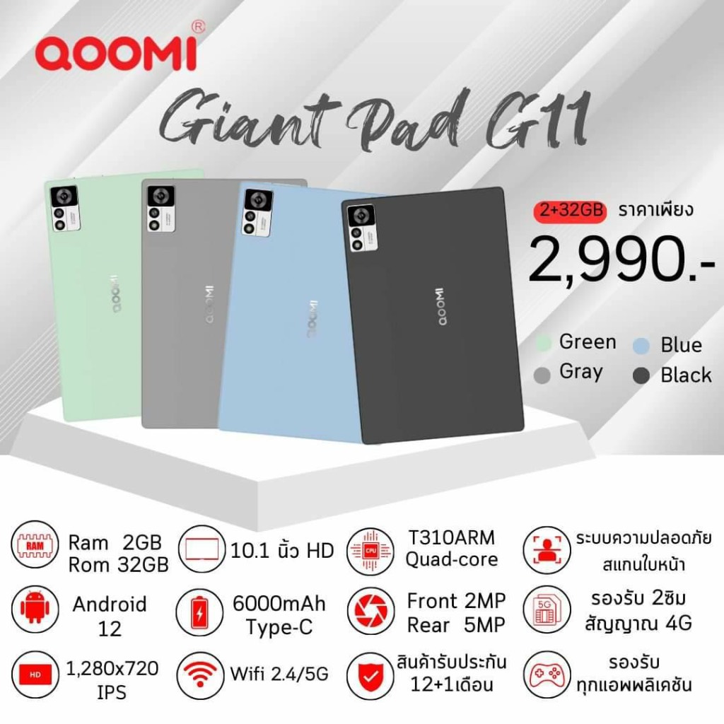 Qoomi Pad G11 4G Sim Ram2 Rom32 ประกัน1ปีเต็ม
