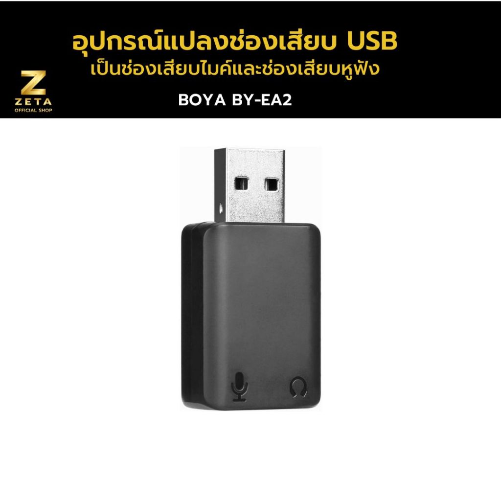 BOYA BY-EA2 USB to 3.5mm  Audio Microphone Adapter