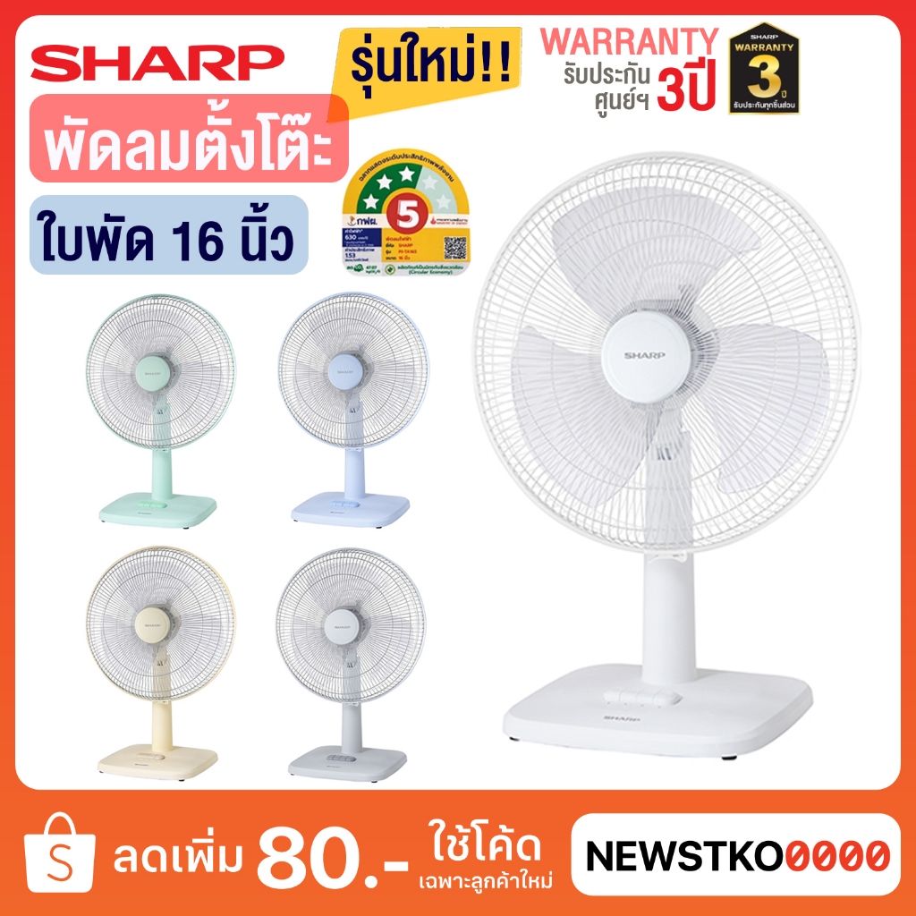 SHARP พัดลมตั้งโต๊ะ 16 นิ้ว รุ่น PJ-TA165