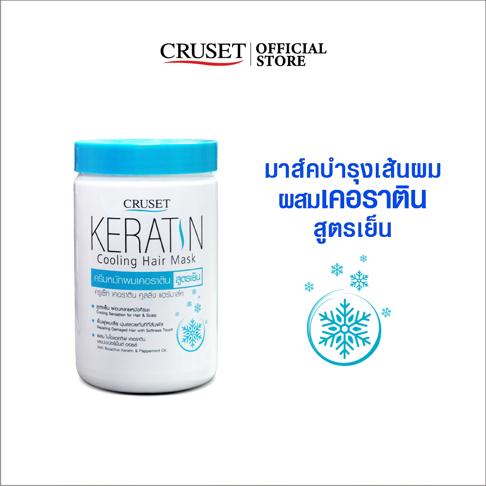 CRUSET เคอราติน คูลลิ่ง แฮร์มาส์ค บำรุงผมยาวแข็งแรง ลดการเปราะหักของเส้นผม ล็อคสีผมให้เปล่งประกาย ขนาด 900 มล.