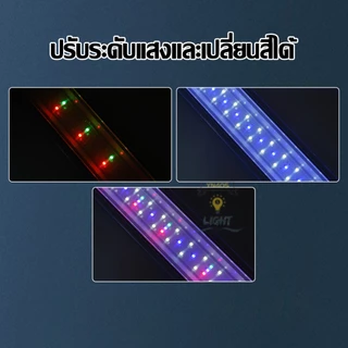 โคมไฟตู้ปลา LEDรุ่น40-60CM ปรับแสงไฟได้3แบบ/หลายสีLEDกันน้ำและละอองน้ำได้ขนาด8-24นิ้ว ประหยัดไฟ
