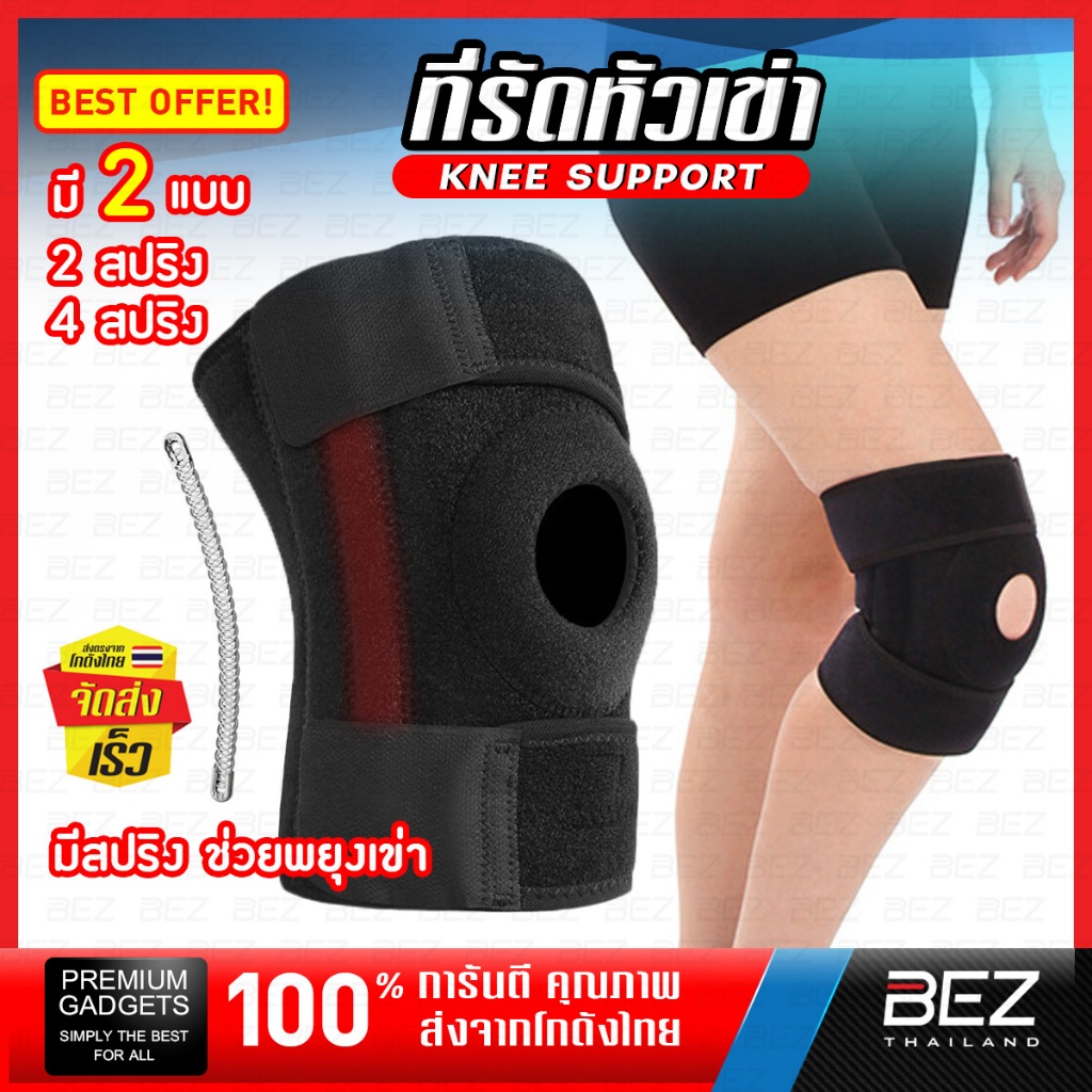 สายรัดเข่า เสริมสปริง ที่รัดหัวเข่า แก้ปวด BEZ มีสปริงช่วยพยุงเข่า ระบายอากาศได้ดี ป้องกันอาการปวด