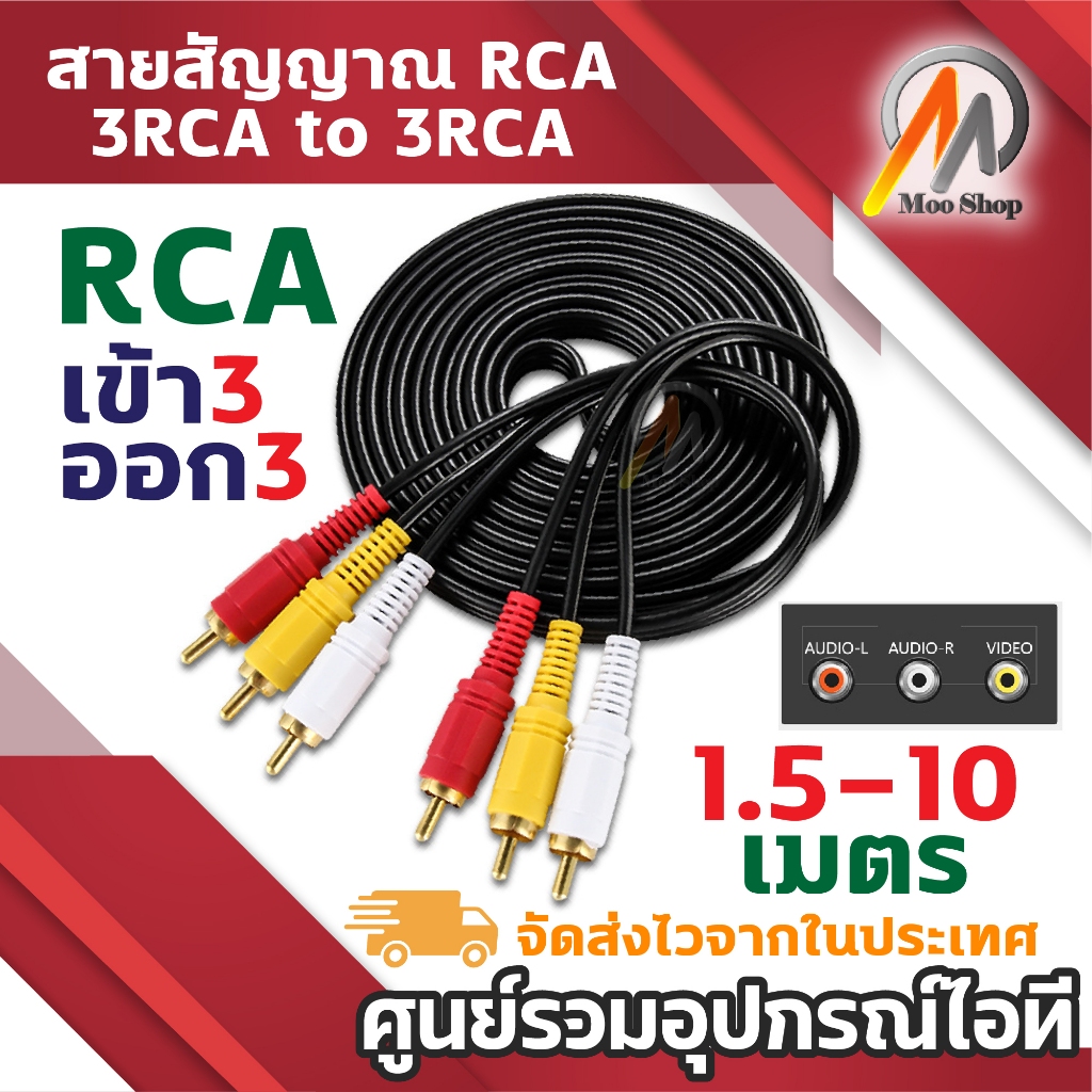 สาย AV Video Stereo Audio RCA Cable สาย 3หัวออก 3หัว สำหรับ DVD TV ยาว 1.5 - 10 เมตร (สีดำ) 3 RCA Male to Male Cable