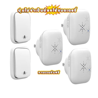 กริ่งไร้สายกันน้ำไม่ใช้ถ่าน ผลังงานจากแรงกด สัญญานไกล Self-Powered Wireless Doorbell