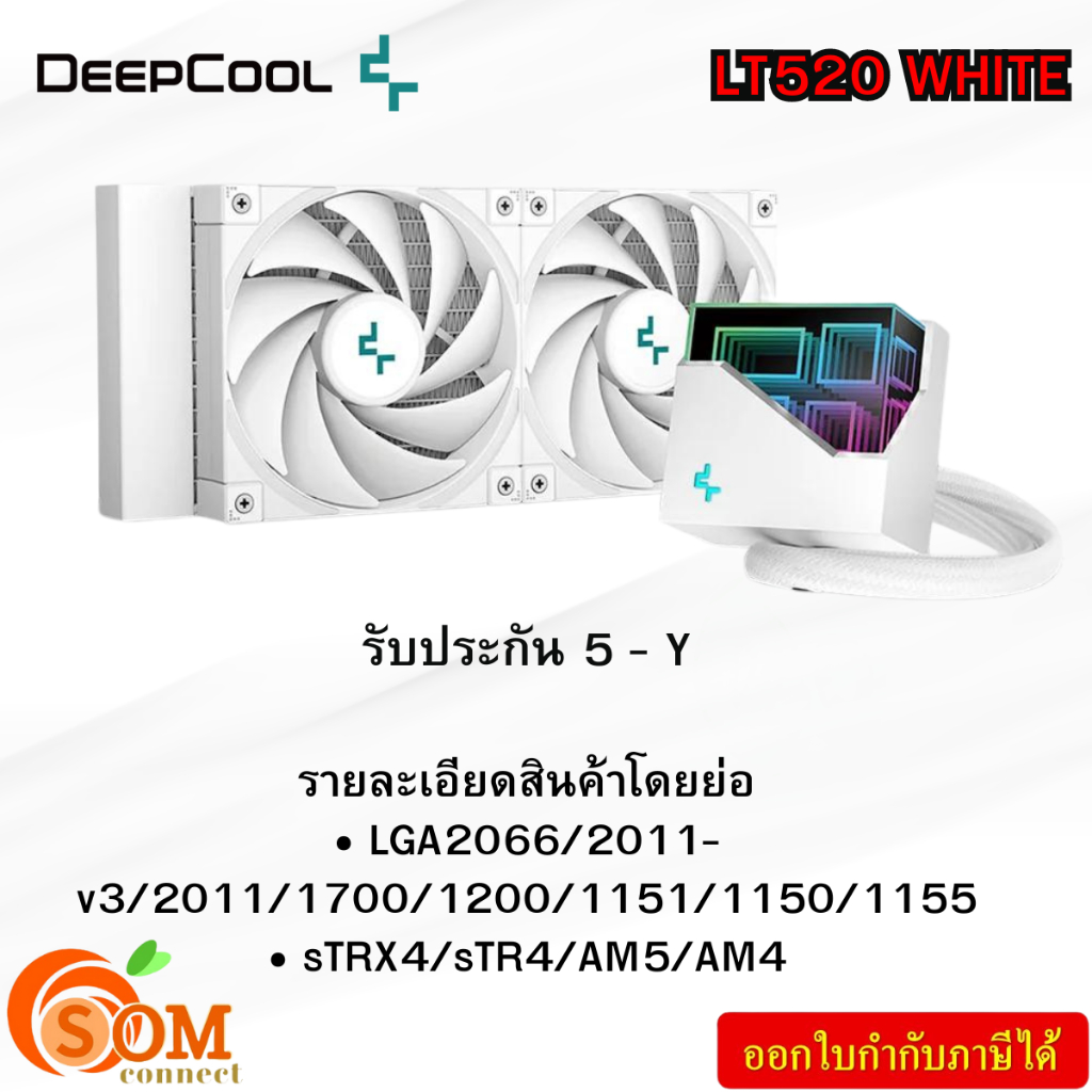 CPU LIQUID COOLER (ระบบระบายความร้อนด้วยน้ำ) DEEPCOOL LT520 WHITE ของแท้