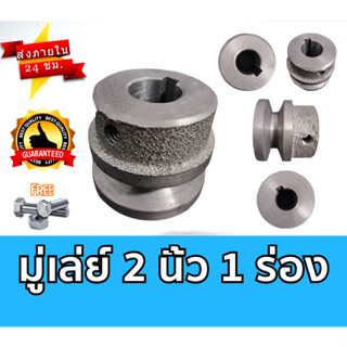 มู่เล่ย์ 2 นิ้ว 1 ร่อง A และ B มู่เลย์สายพาน มู่เลย์เครื่องย…